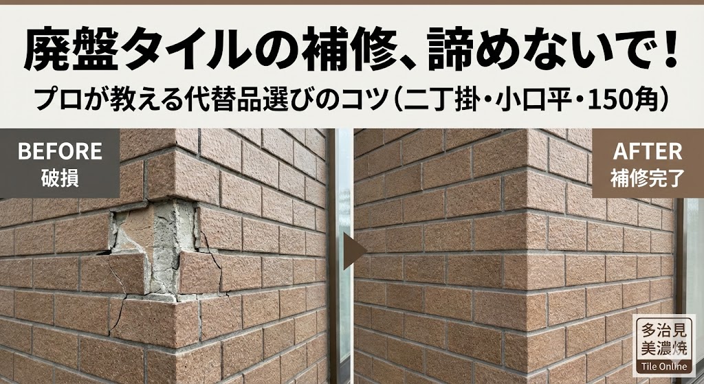 チョコレート風のタイルデザインはいかが？