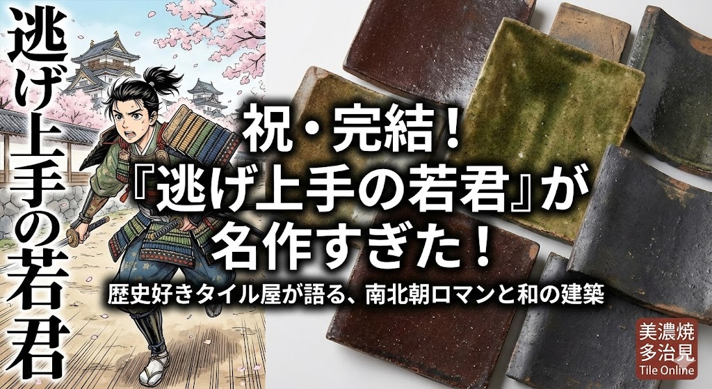 逃げ上手の若君面白すぎる