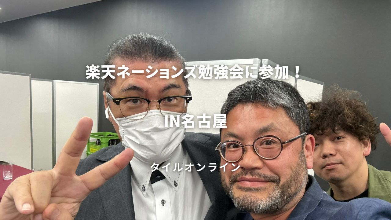 楽天ネーションズ