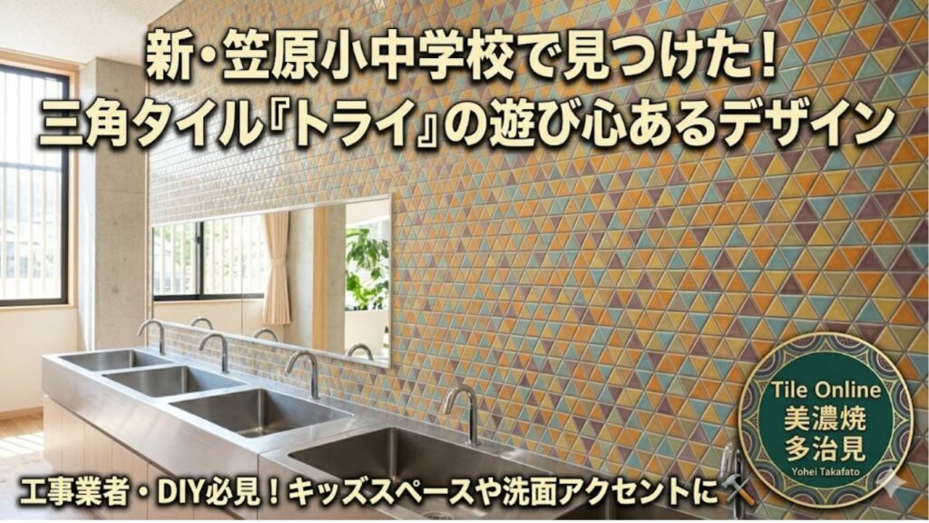 トライを使った素敵な洗面所モザイクタイル