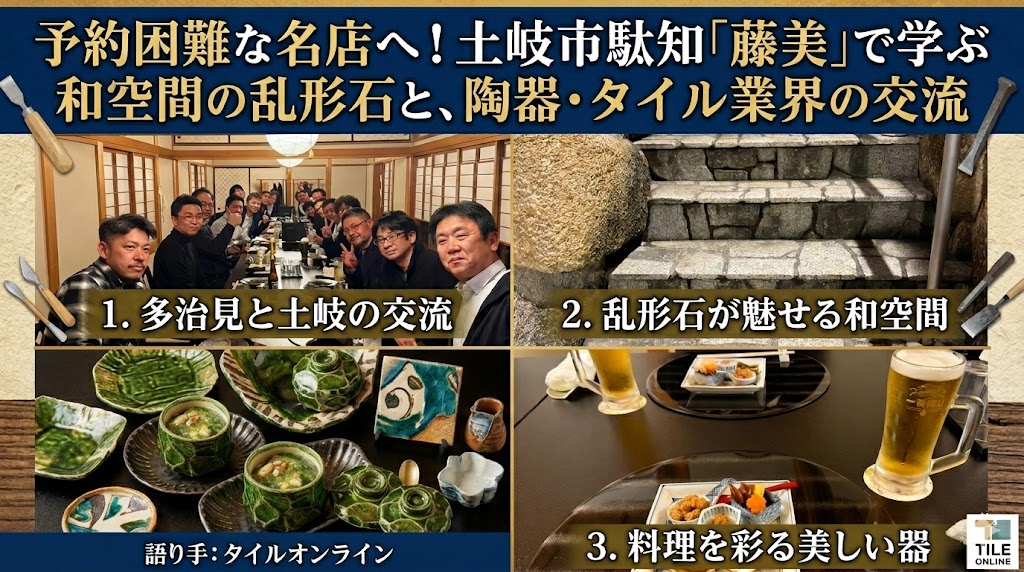 駄知の藤美さんにて　交流会