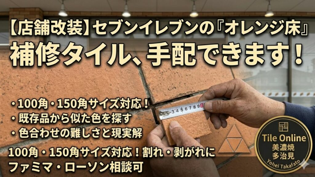 ｾﾌﾞﾝｲﾚﾌﾞﾝの補修タイル相談