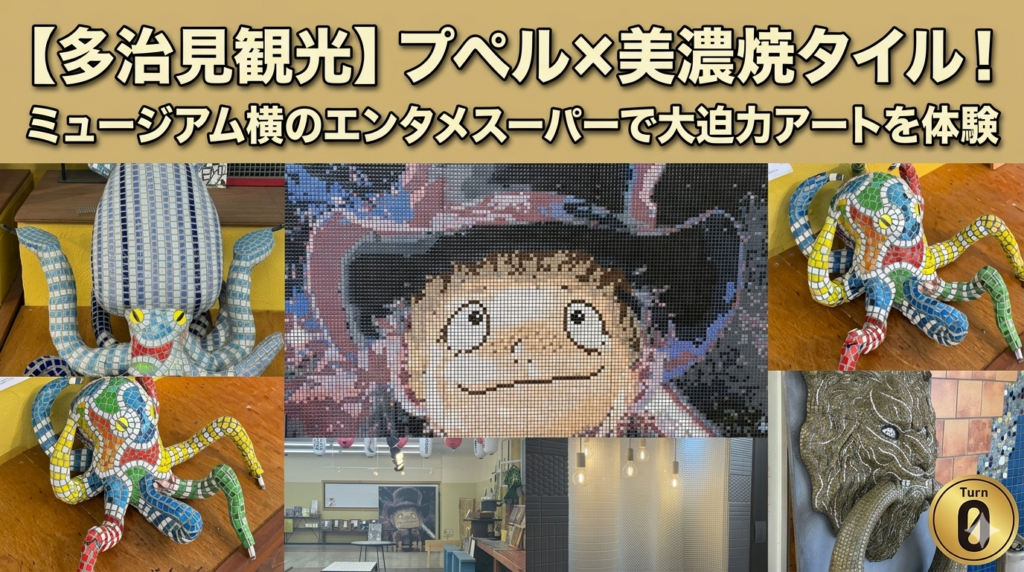 プペルアートのタイル