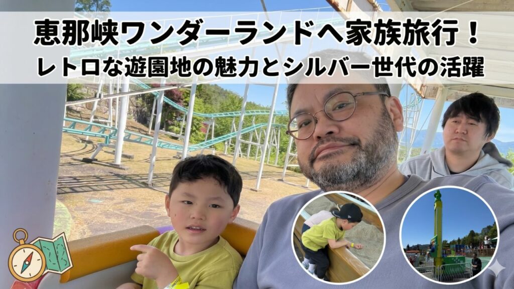 恵那峡ワンダーランド