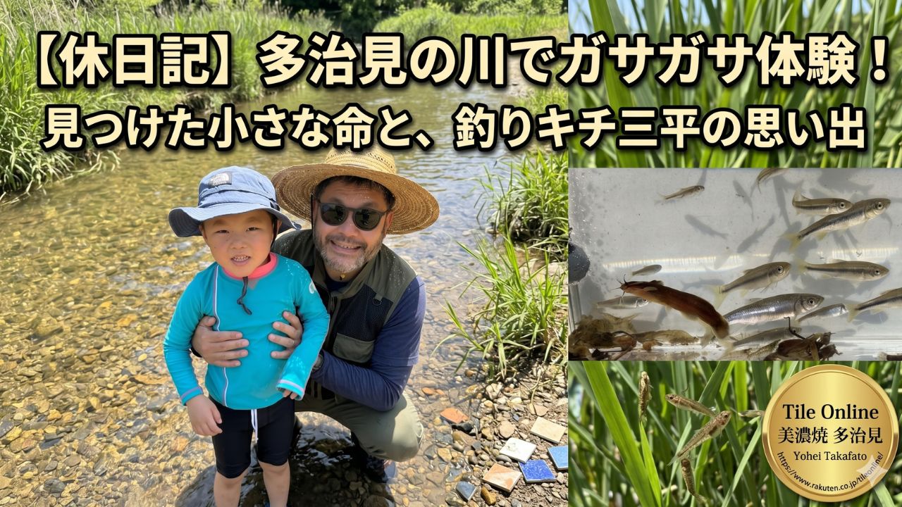 生田川のガサガサ体験