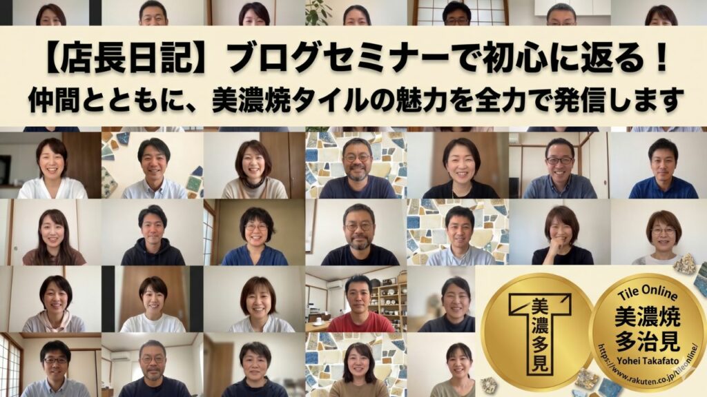 ブログセミナー