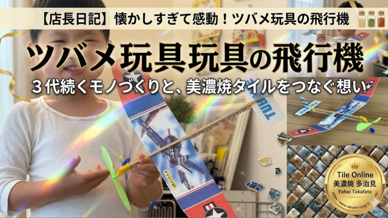 ツバメ玩具すごいな