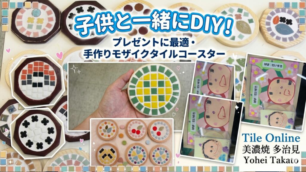 父の日は子供と一緒にDIYタイルコースター