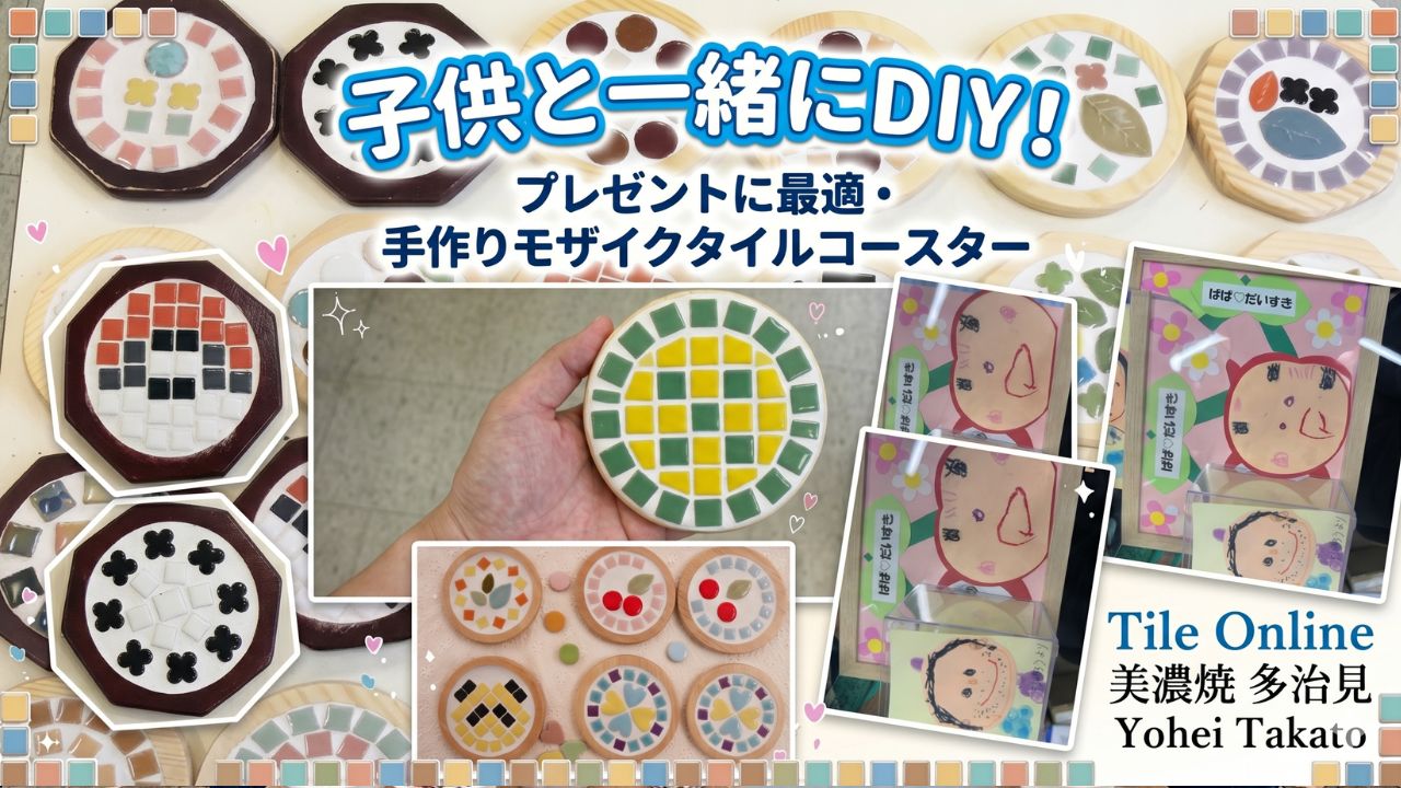 父の日は子供と一緒にDIYタイルコースター