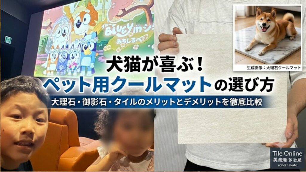 タイルや大理石のペット用クールマット