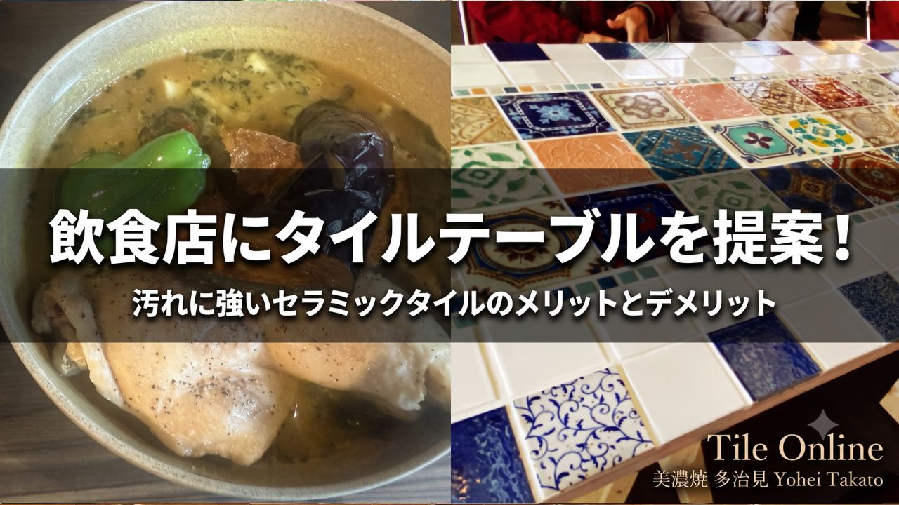 タイルテーブルもありなのでは?