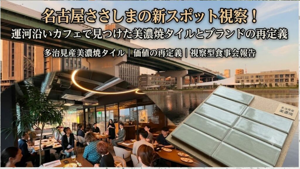 ささしまのタイル