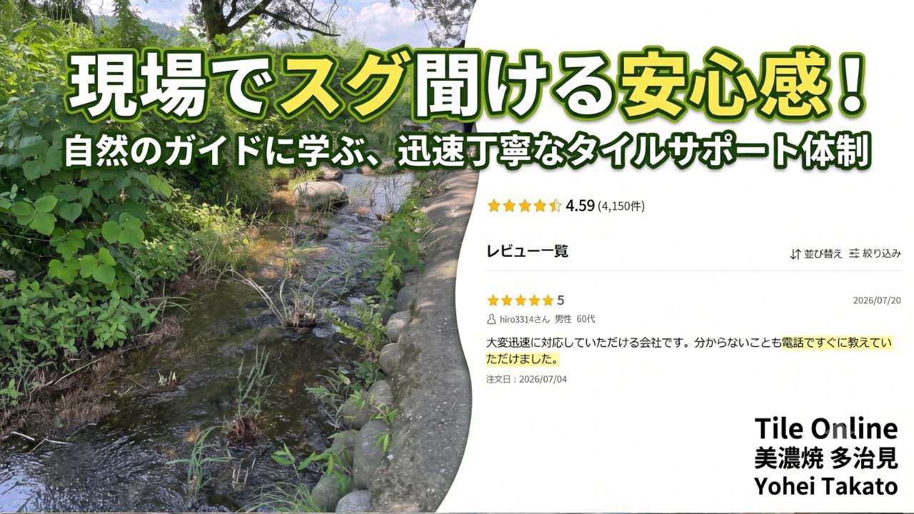 安心をお届けするタイル通販タイルオンライン 高藤洋平