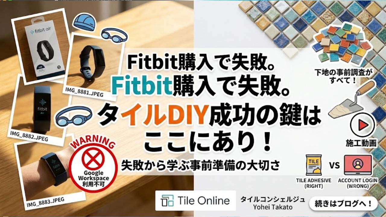 fitbitairを買ってみて