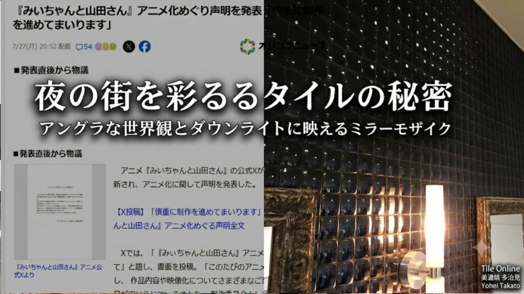 みいやまとタイル