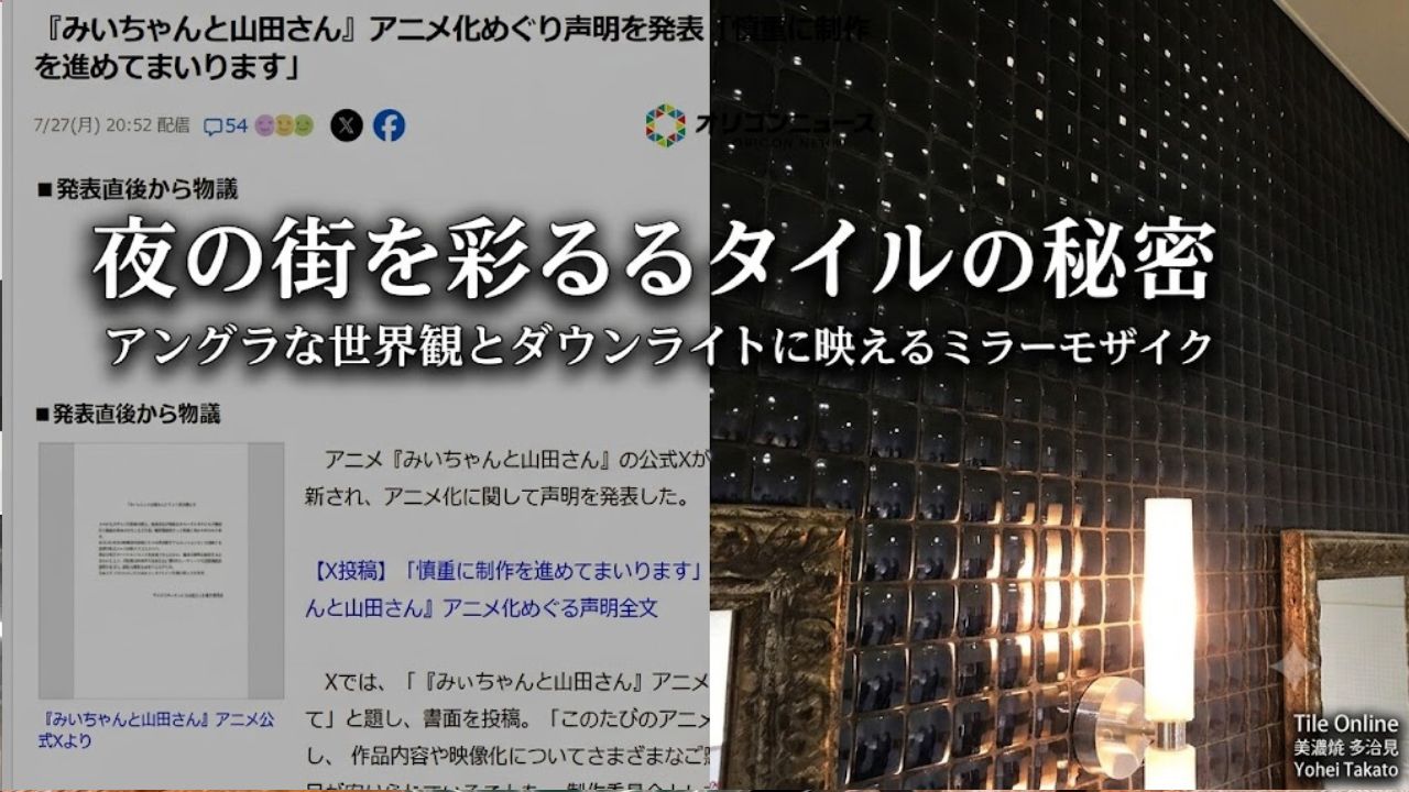 みいやまとタイル