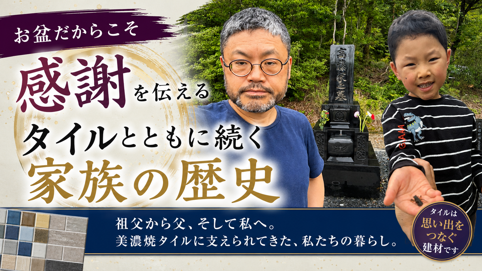 高藤洋平とお盆