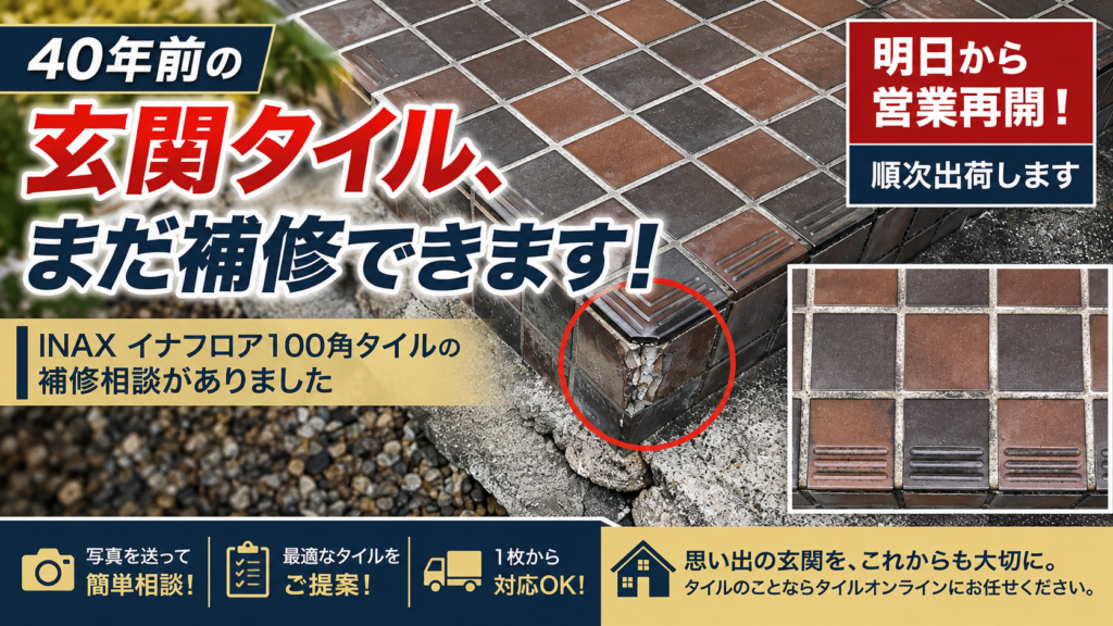 イナフロア補修相談