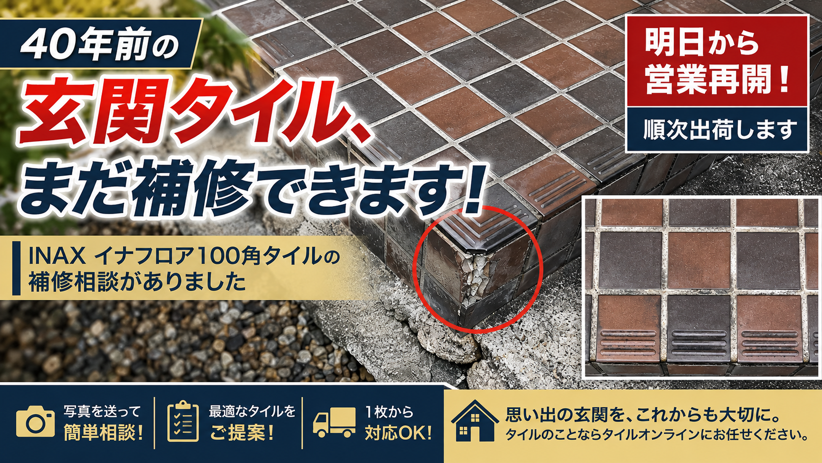 イナフロア補修相談